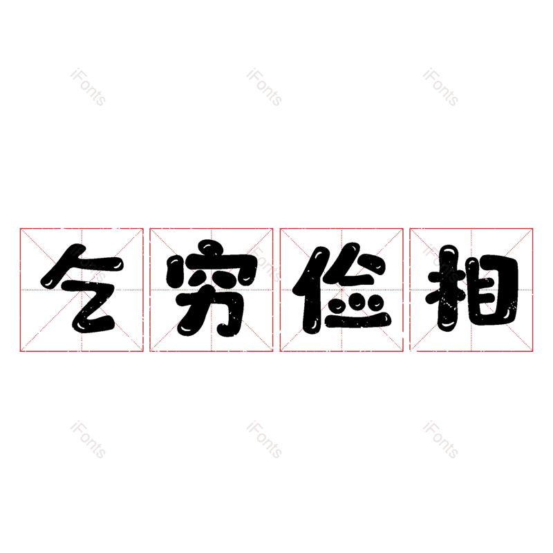 图片,元素,PNG,免抠素材